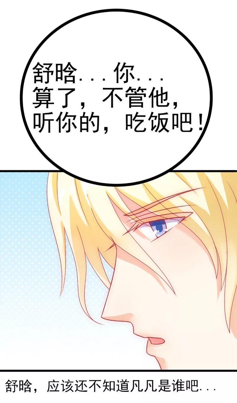 第50话舒晗我要定了！-冰山总裁的冒牌新娘-开源动漫（第2张）
