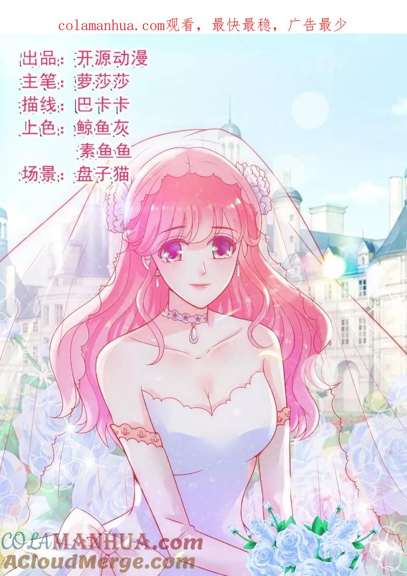 第50话舒晗我要定了！-冰山总裁的冒牌新娘-开源动漫（第1张）