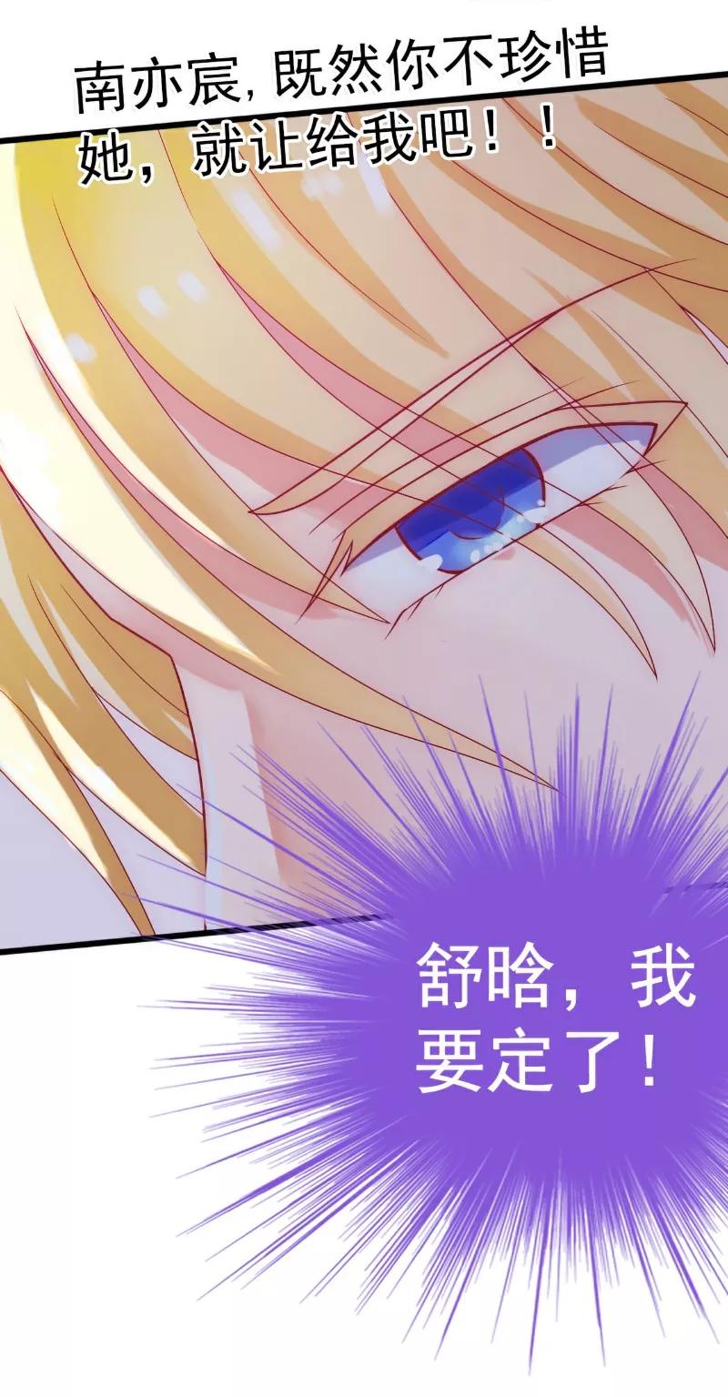 第50话舒晗我要定了！-冰山总裁的冒牌新娘-开源动漫（第16张）