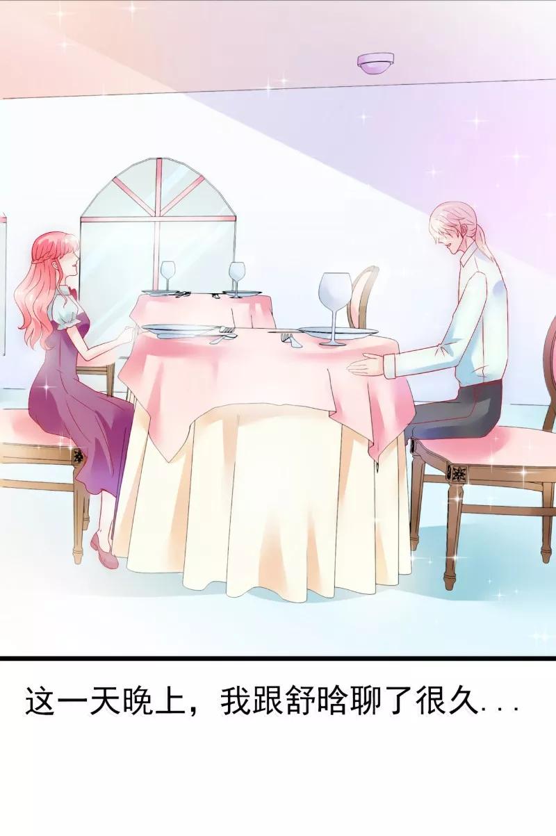 第50话舒晗我要定了！-冰山总裁的冒牌新娘-开源动漫（第4张）