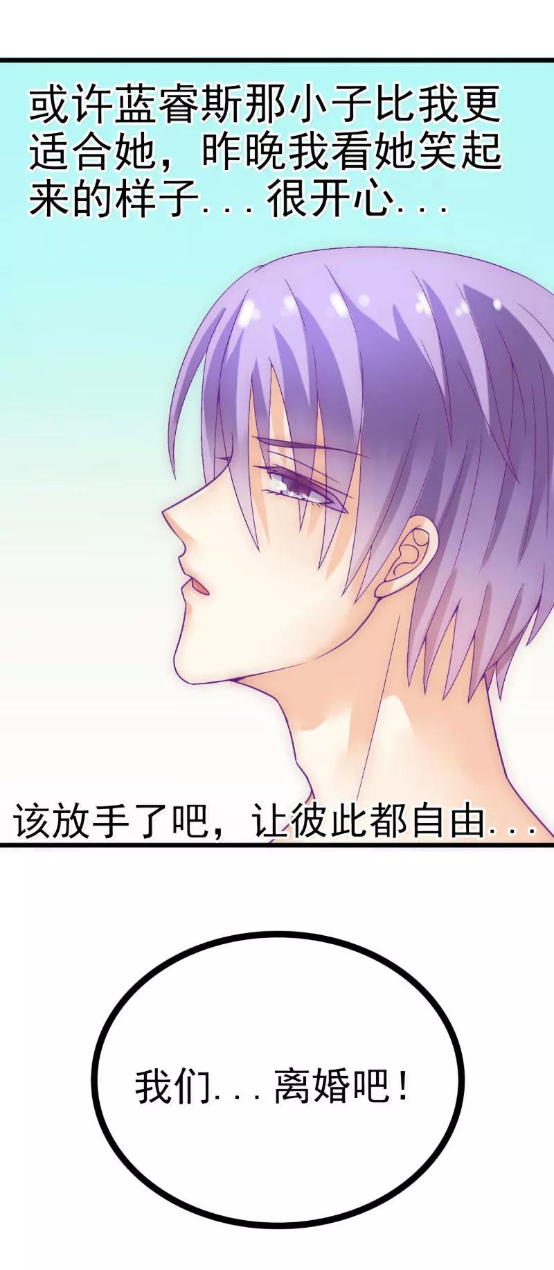 第53话我们离婚吧！-冰山总裁的冒牌新娘-开源动漫（第4张）