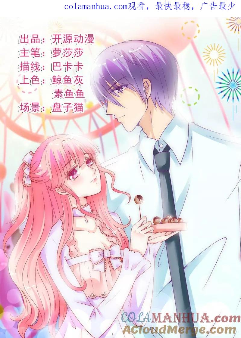第54话舒晗我们私奔吧！-冰山总裁的冒牌新娘-开源动漫（第1张）