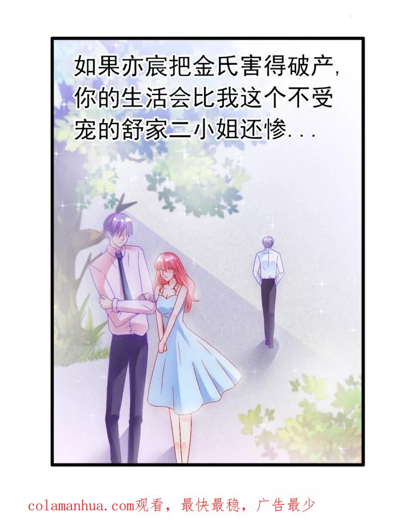 第55话你根本配不上舒晗！-冰山总裁的冒牌新娘-开源动漫（第22张）