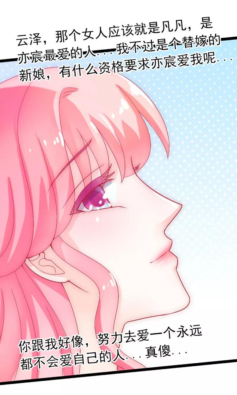 第55话你根本配不上舒晗！-冰山总裁的冒牌新娘-开源动漫（第2张）