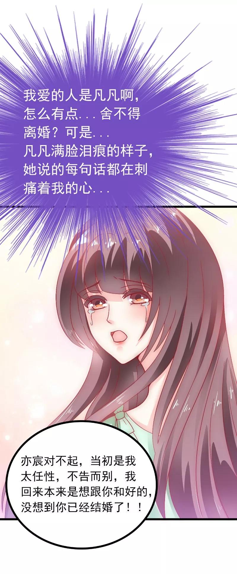 第58话舍不得舒晗-冰山总裁的冒牌新娘-开源动漫（第4张）