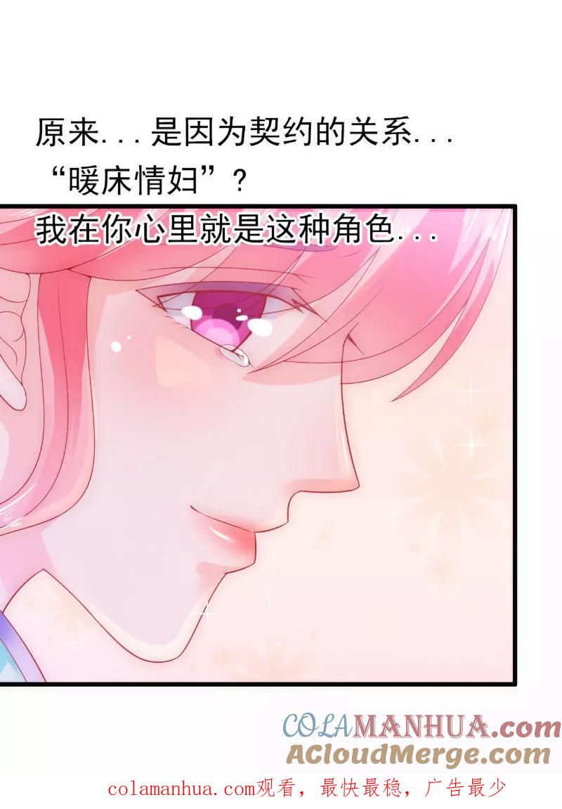 第59话我们不离婚，好不好？-冰山总裁的冒牌新娘-开源动漫（第23张）
