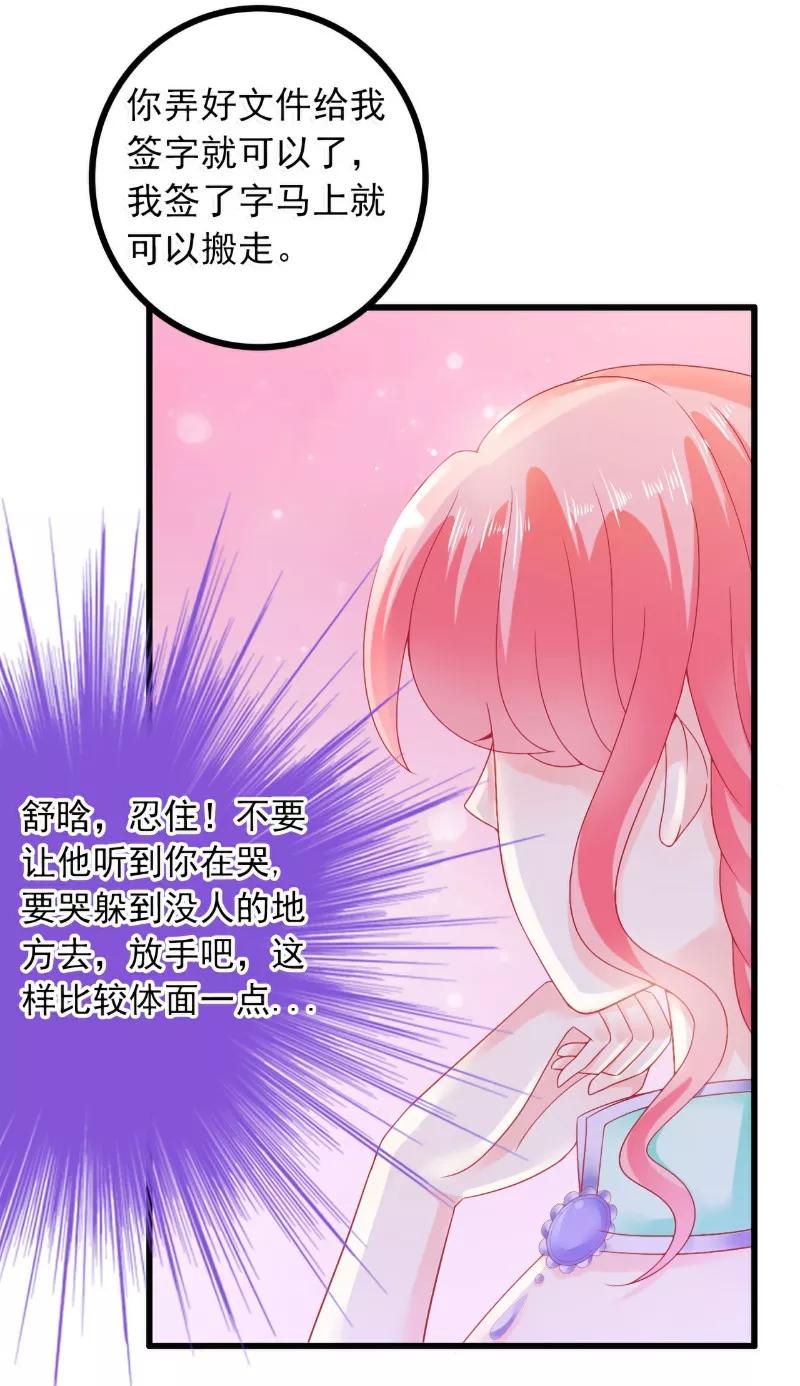 第59话我们不离婚，好不好？-冰山总裁的冒牌新娘-开源动漫（第4张）