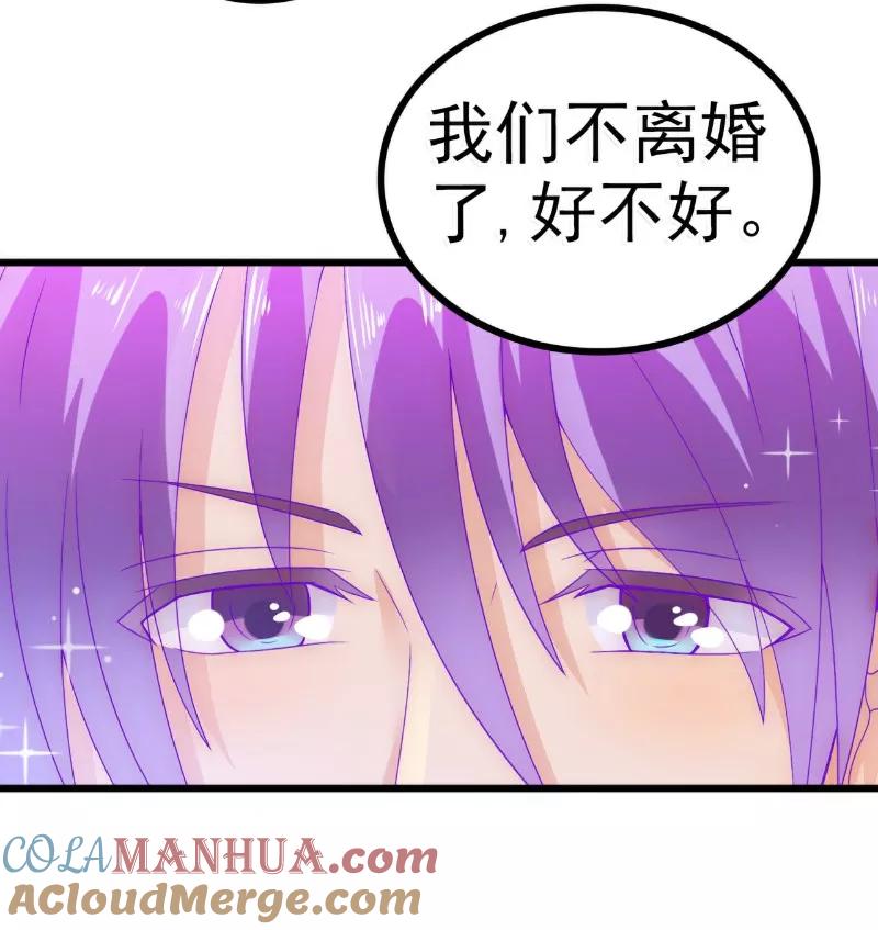 第59话我们不离婚，好不好？-冰山总裁的冒牌新娘-开源动漫（第19张）