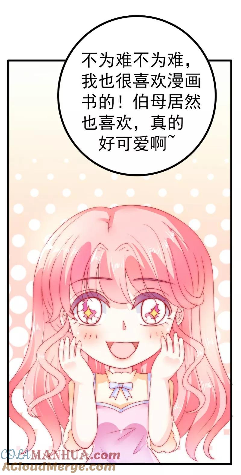 第61话爱看漫画的蓝睿斯？-冰山总裁的冒牌新娘-开源动漫（第20张）