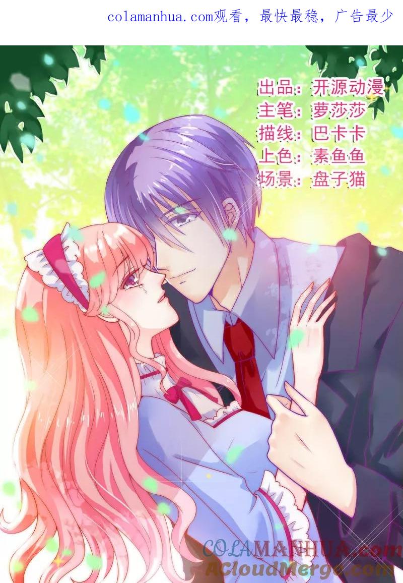 第61话爱看漫画的蓝睿斯？-冰山总裁的冒牌新娘-开源动漫（第1张）