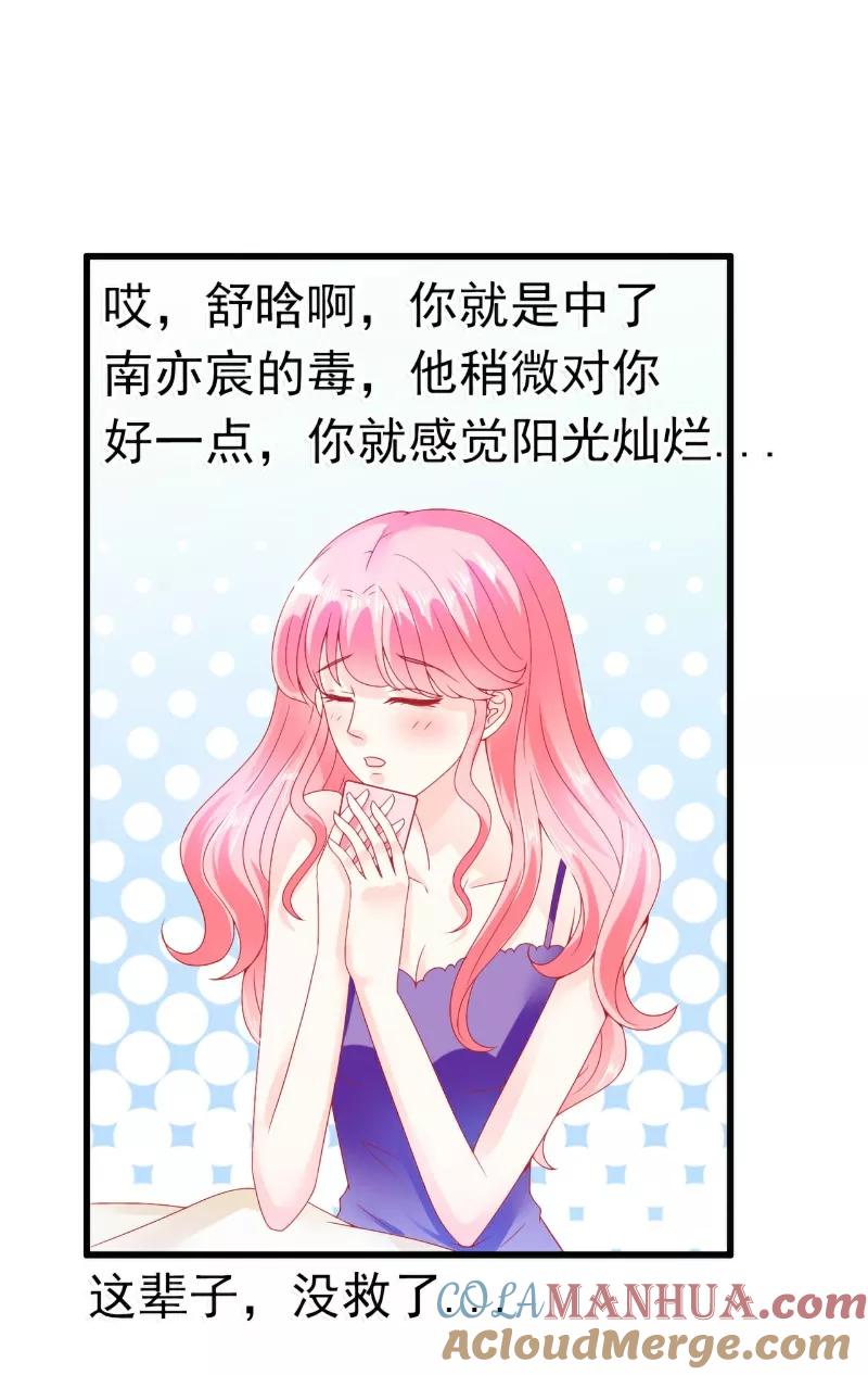 第61话爱看漫画的蓝睿斯？-冰山总裁的冒牌新娘-开源动漫（第4张）