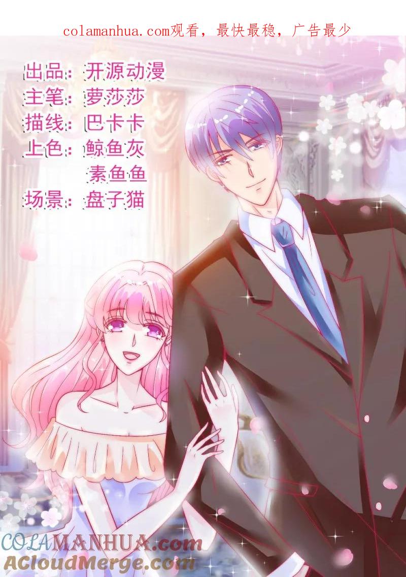 第63话你知不知道我是谁？-冰山总裁的冒牌新娘-开源动漫（第1张）