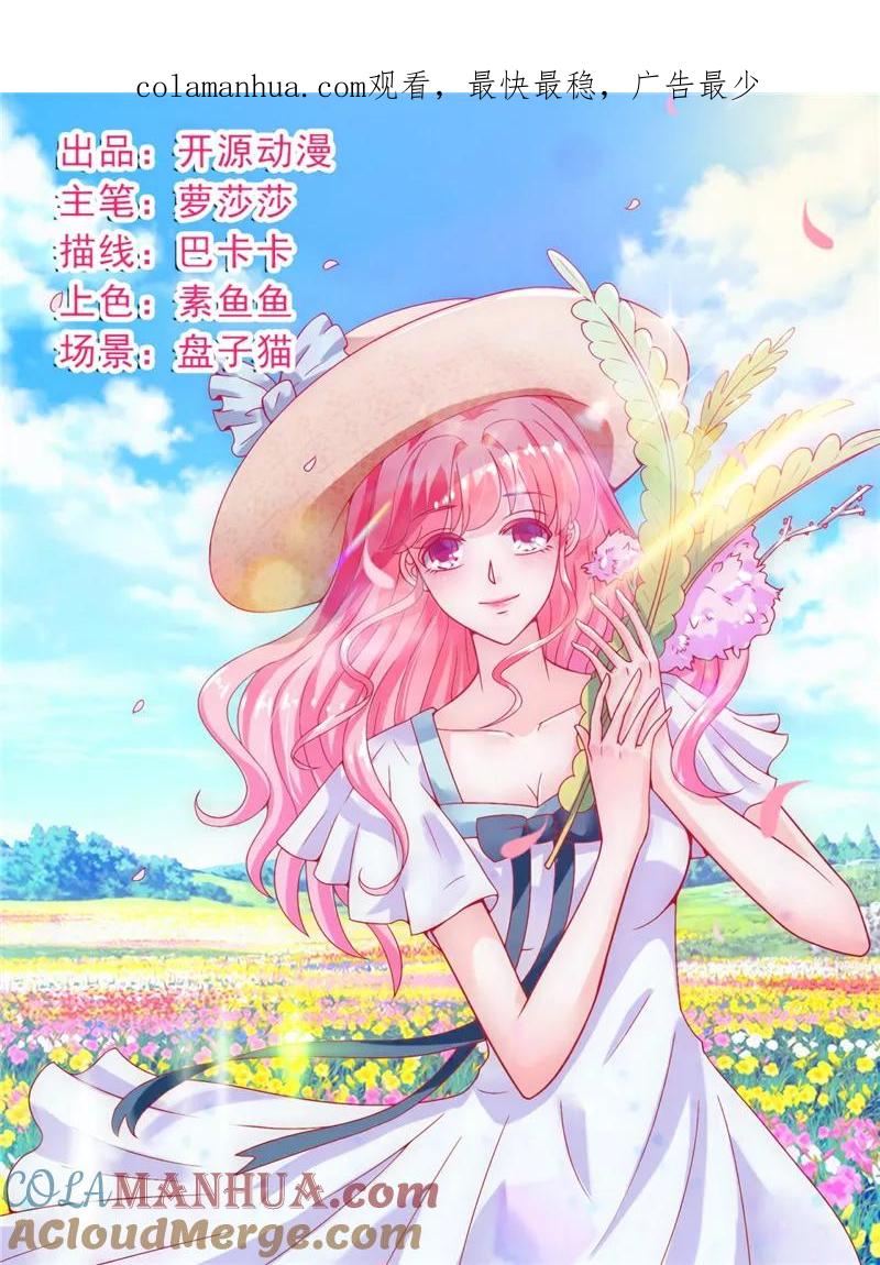第66话舒晗误会了！-冰山总裁的冒牌新娘-开源动漫（第1张）