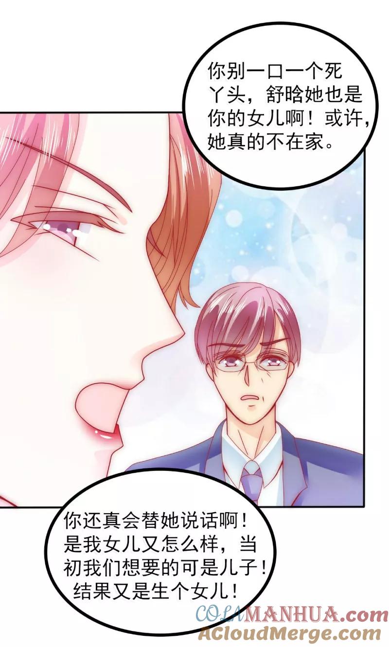 第77话舒晗被这个女人打了！-冰山总裁的冒牌新娘-开源动漫（第3张）