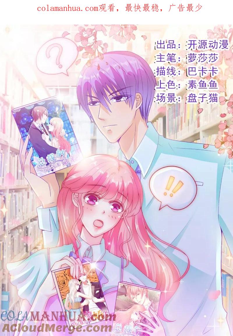 第77话舒晗被这个女人打了！-冰山总裁的冒牌新娘-开源动漫（第1张）