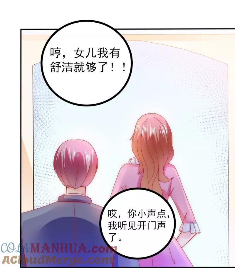 第77话舒晗被这个女人打了！-冰山总裁的冒牌新娘-开源动漫（第5张）