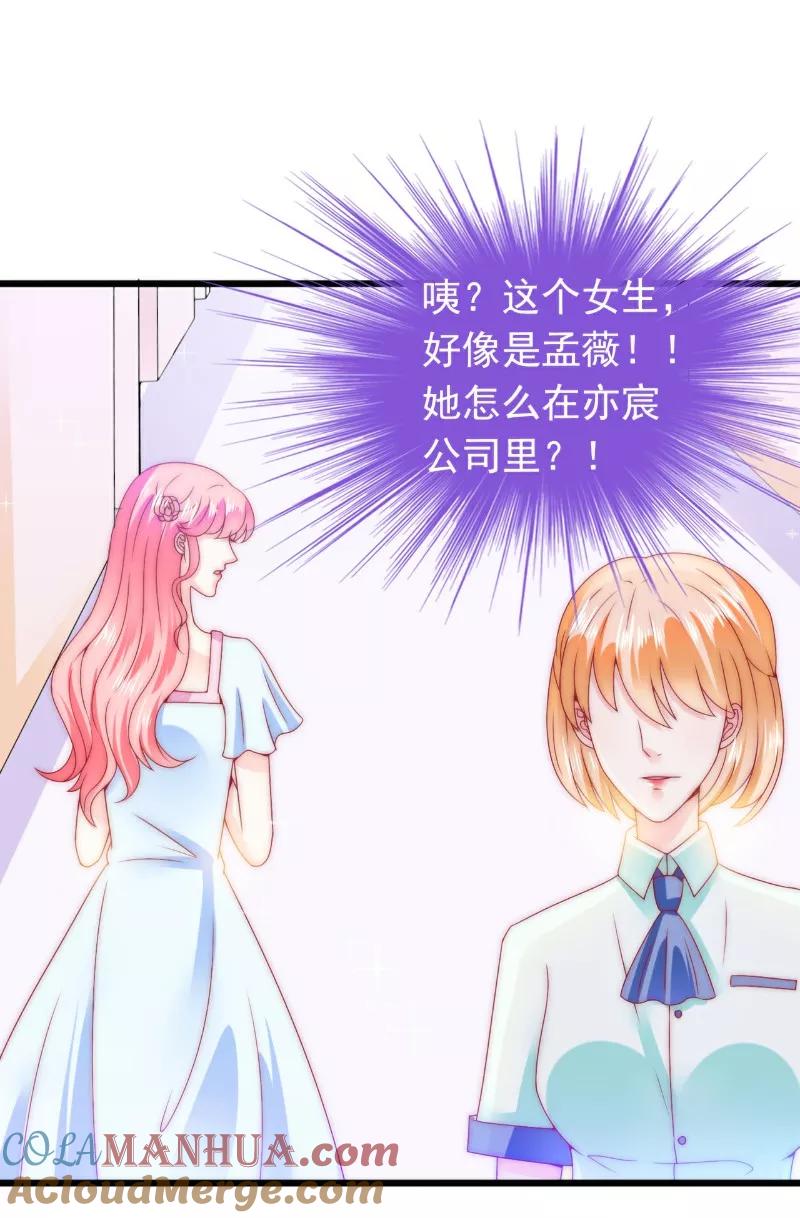 第82话巧遇大学同学孟薇-冰山总裁的冒牌新娘-开源动漫（第15张）