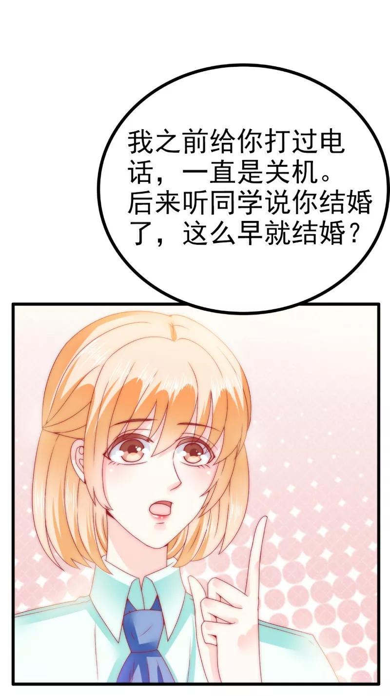 第82话巧遇大学同学孟薇-冰山总裁的冒牌新娘-开源动漫（第22张）
