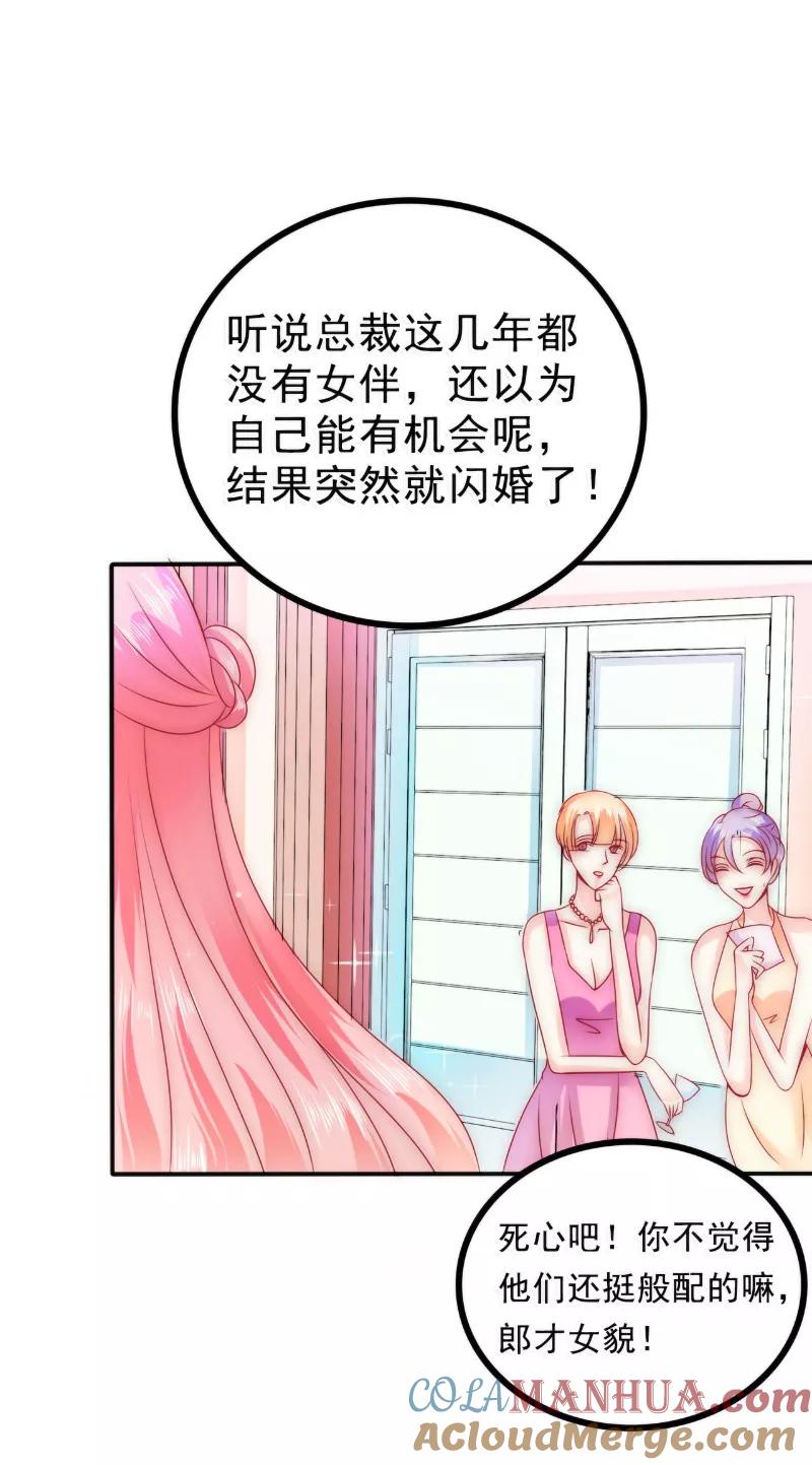 第84话我对你好是应该的！-冰山总裁的冒牌新娘-开源动漫（第9张）