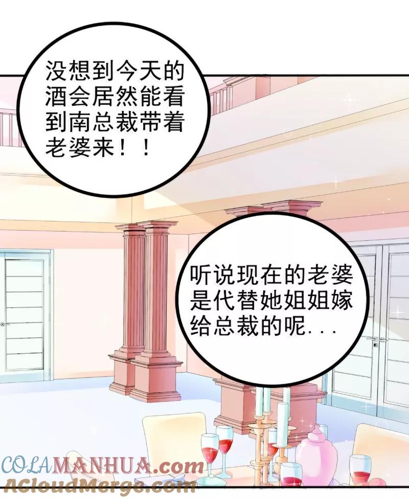 第84话我对你好是应该的！-冰山总裁的冒牌新娘-开源动漫（第7张）