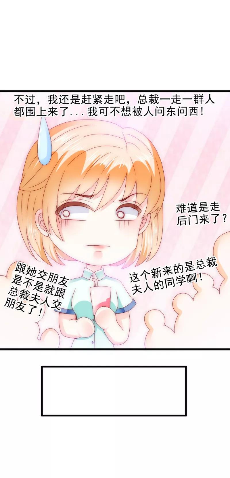 第84话我对你好是应该的！-冰山总裁的冒牌新娘-开源动漫（第6张）