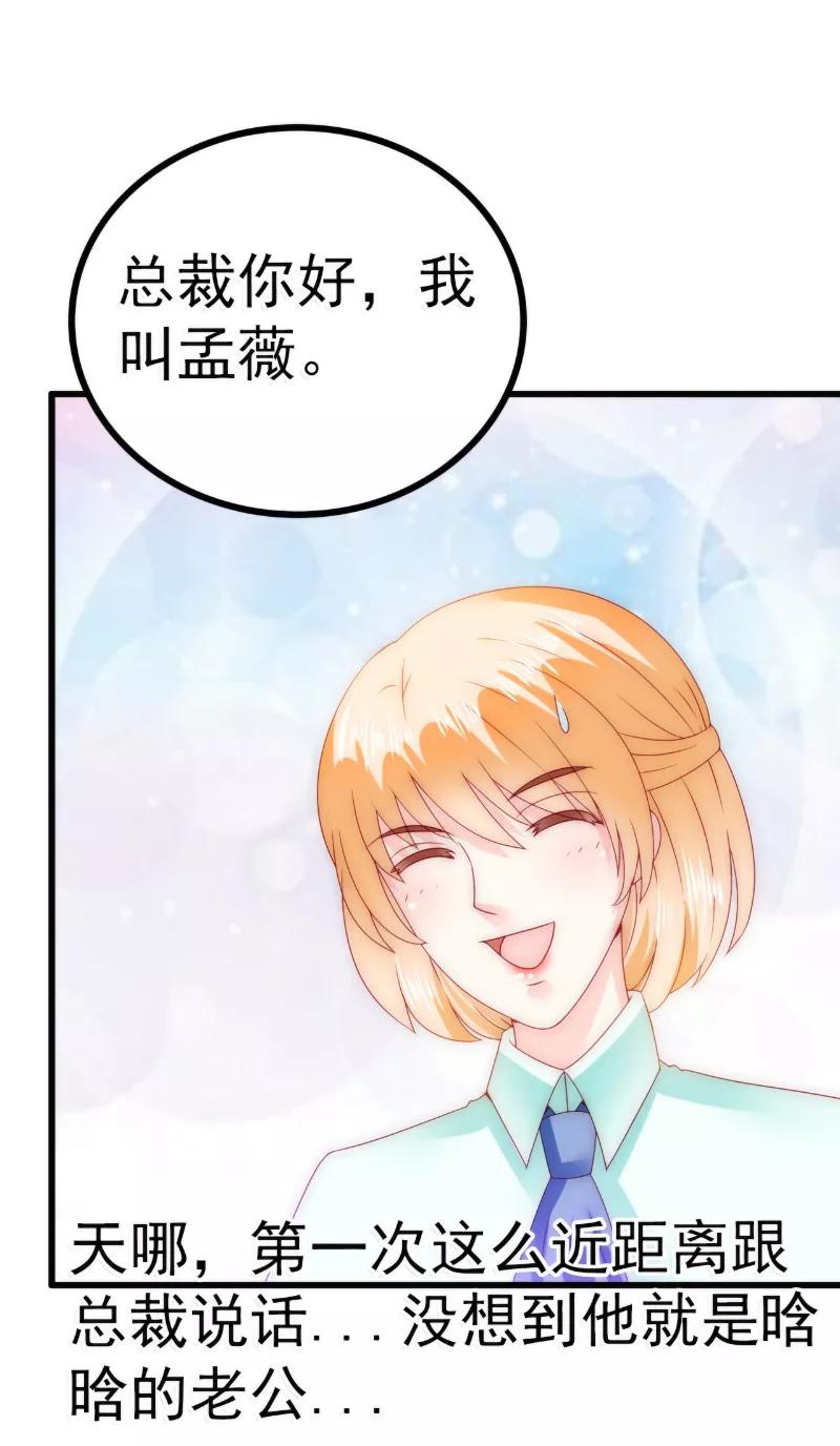第84话我对你好是应该的！-冰山总裁的冒牌新娘-开源动漫（第2张）