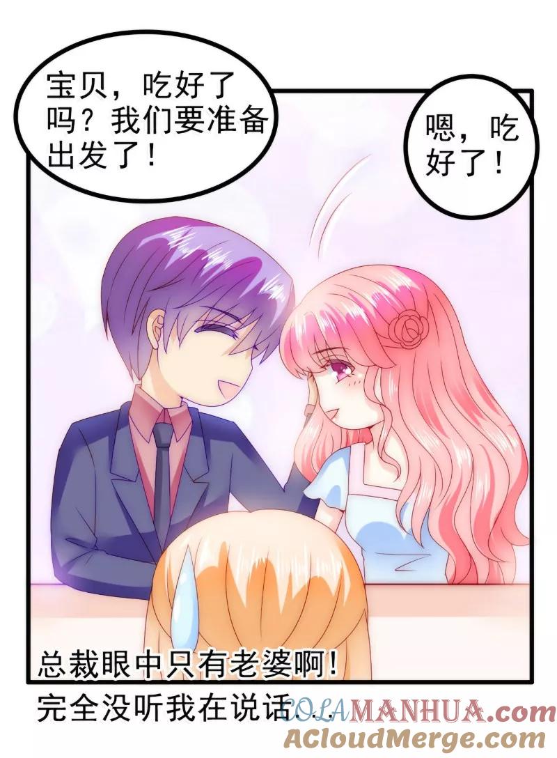 第84话我对你好是应该的！-冰山总裁的冒牌新娘-开源动漫（第3张）