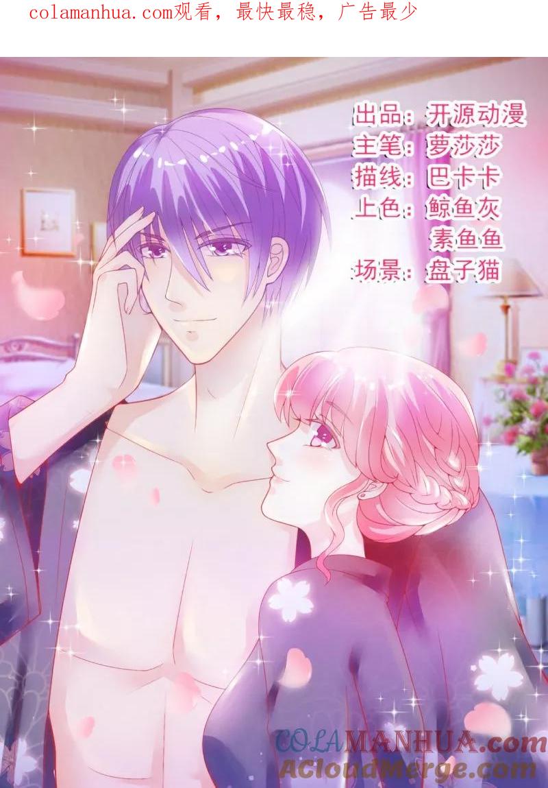 第84话我对你好是应该的！-冰山总裁的冒牌新娘-开源动漫（第1张）