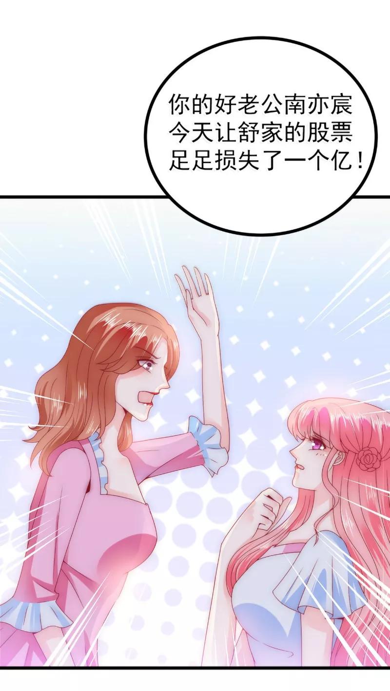 第85话南亦宸你这个变态-冰山总裁的冒牌新娘-开源动漫（第4张）