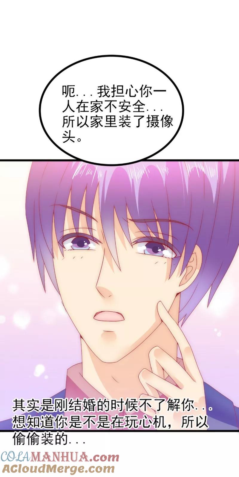 第85话南亦宸你这个变态-冰山总裁的冒牌新娘-开源动漫（第21张）
