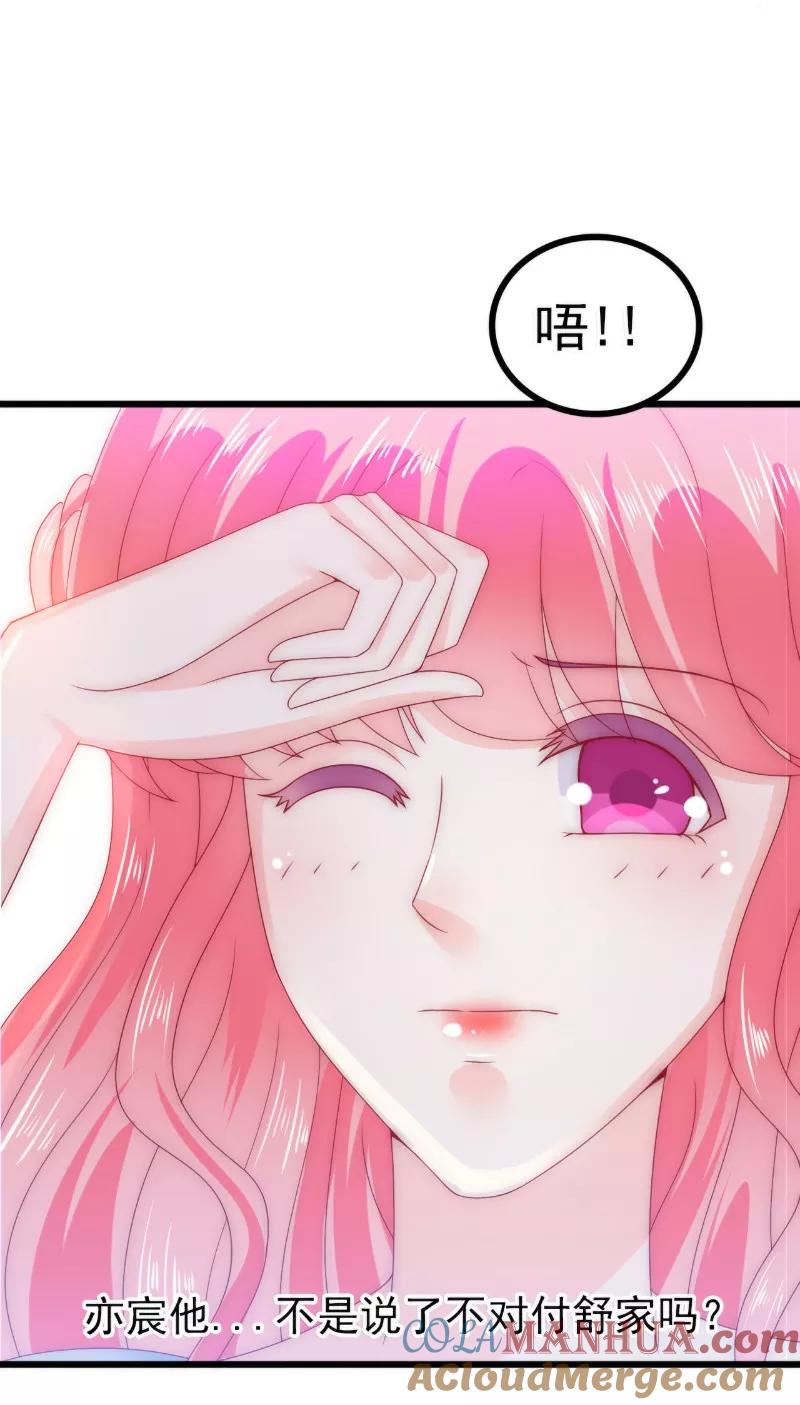 第85话南亦宸你这个变态-冰山总裁的冒牌新娘-开源动漫（第5张）