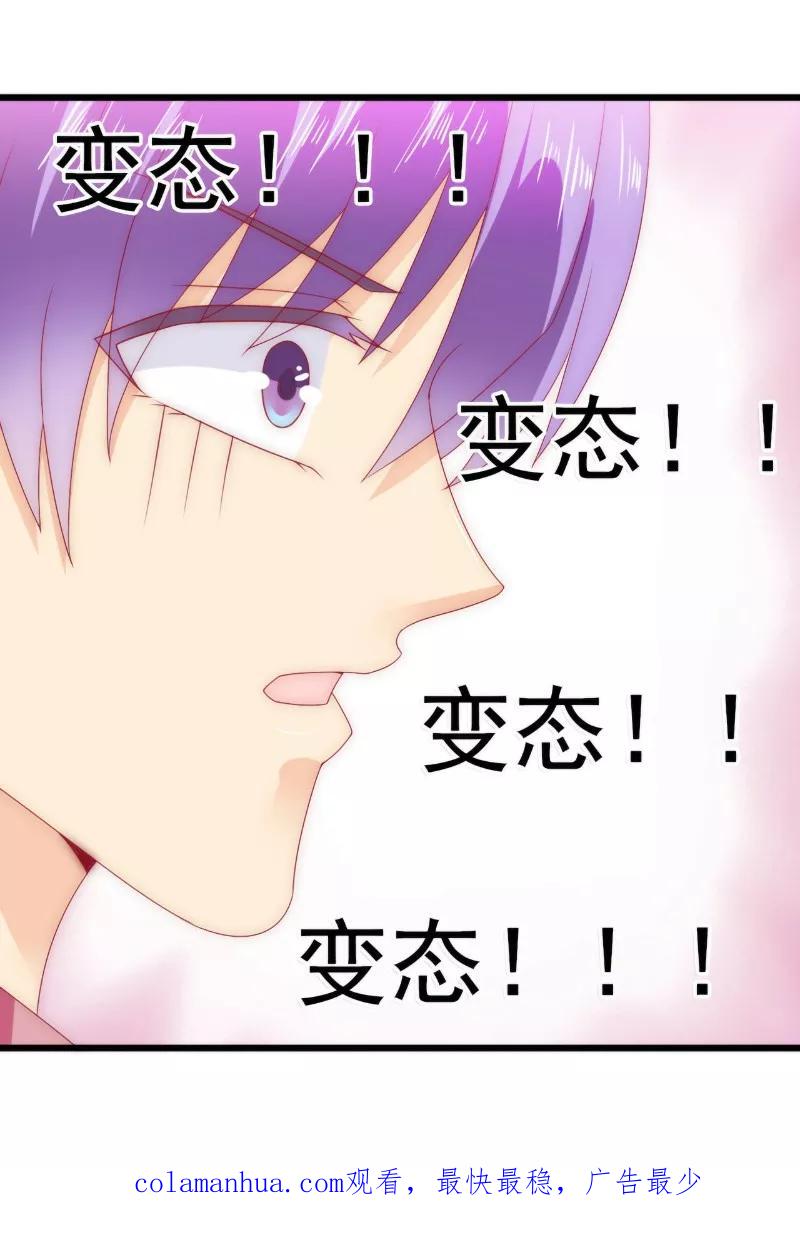 第85话南亦宸你这个变态-冰山总裁的冒牌新娘-开源动漫（第26张）
