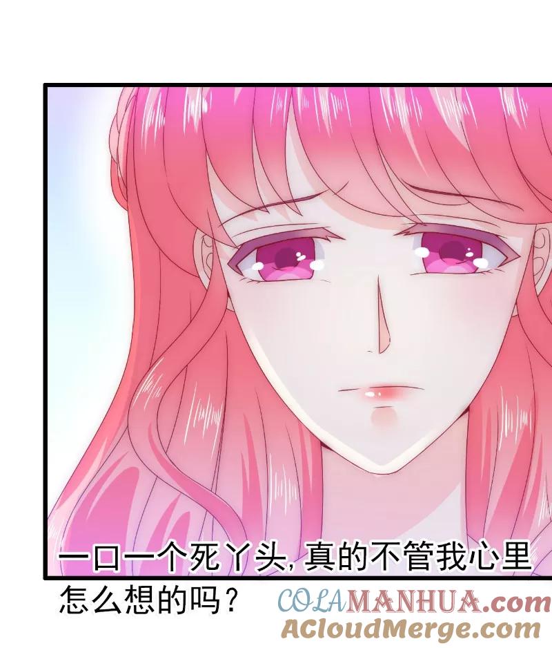 第85话南亦宸你这个变态-冰山总裁的冒牌新娘-开源动漫（第13张）