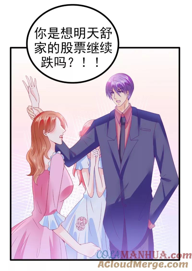 第85话南亦宸你这个变态-冰山总裁的冒牌新娘-开源动漫（第7张）