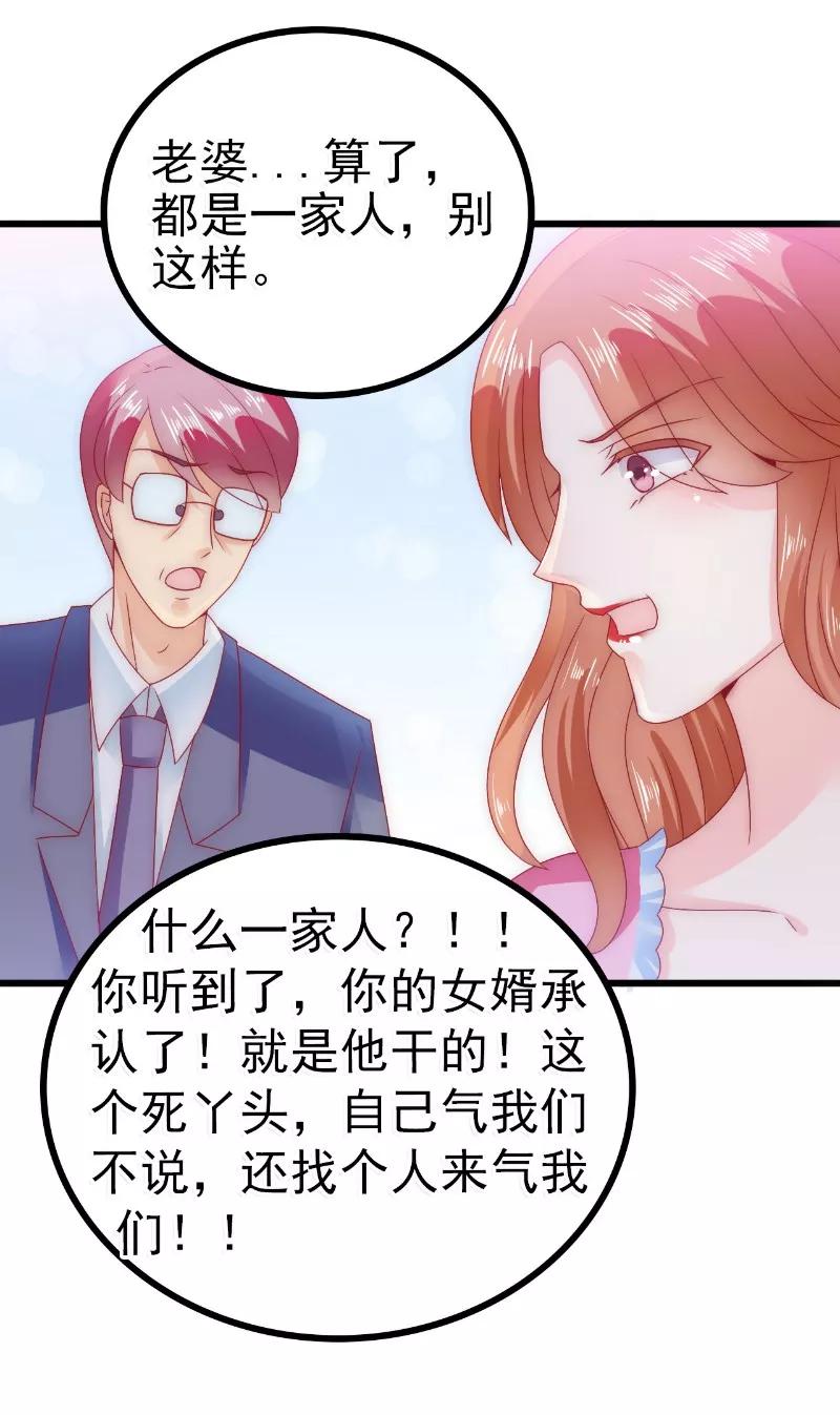第85话南亦宸你这个变态-冰山总裁的冒牌新娘-开源动漫（第12张）