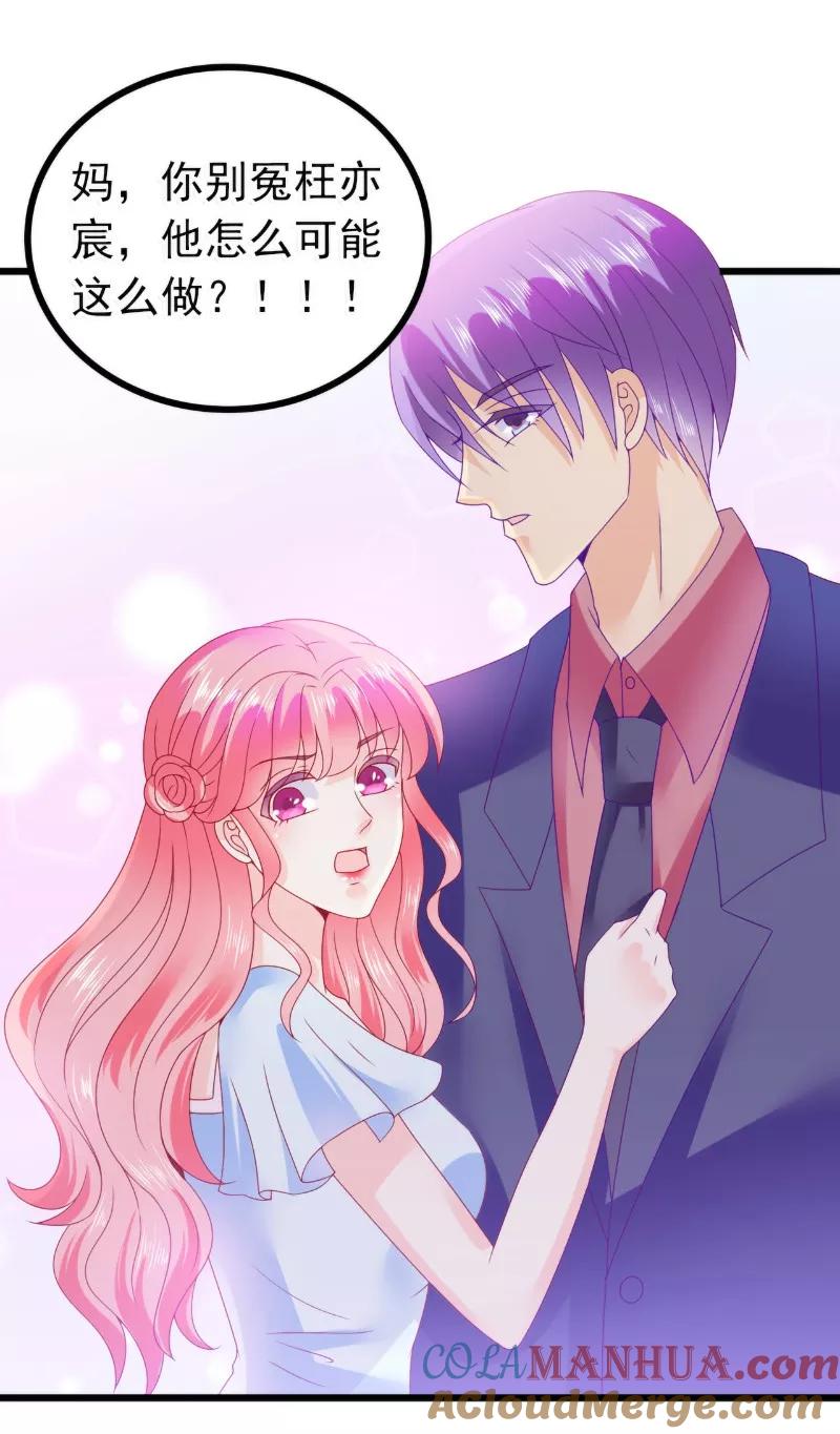 第85话南亦宸你这个变态-冰山总裁的冒牌新娘-开源动漫（第9张）