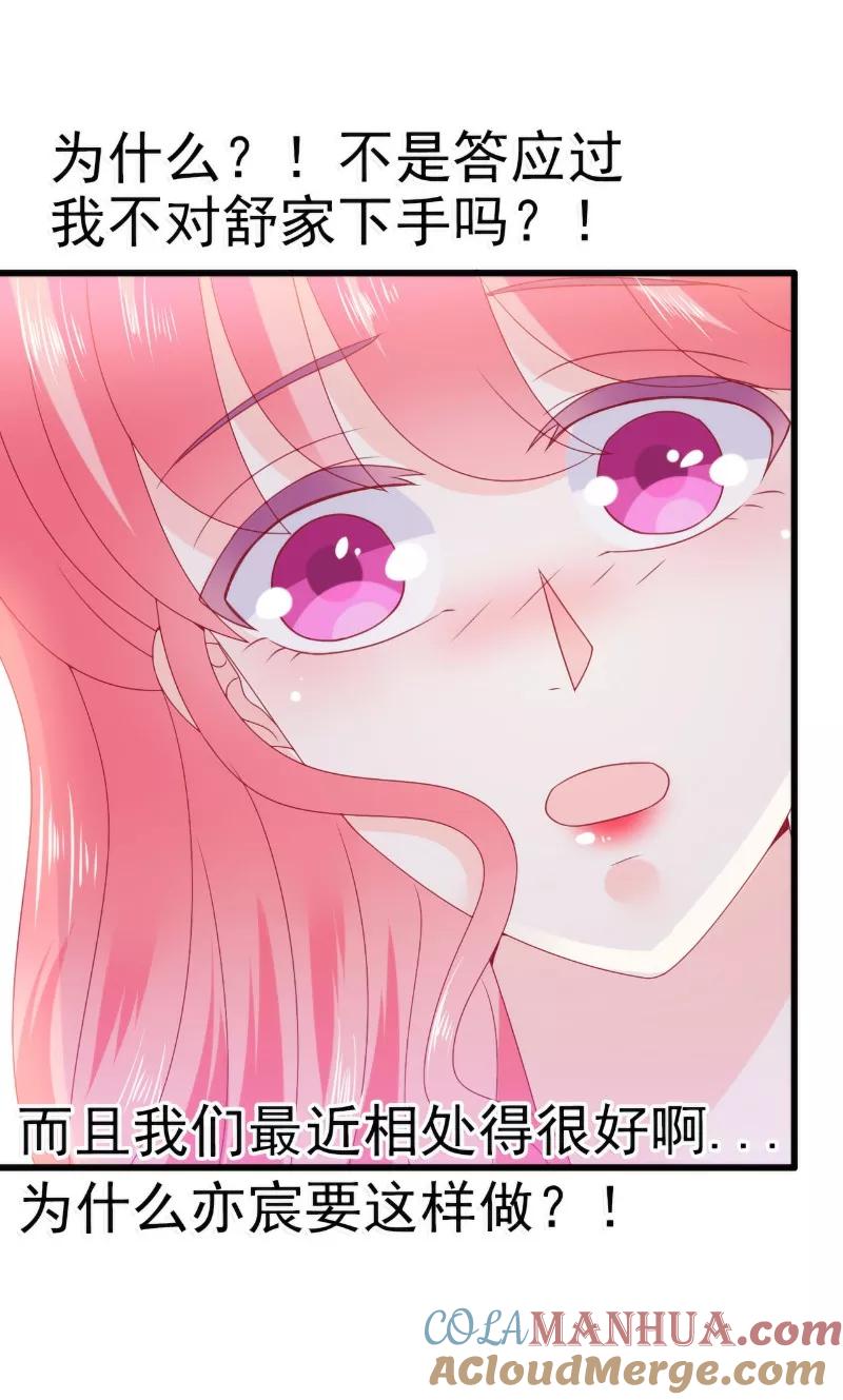 第85话南亦宸你这个变态-冰山总裁的冒牌新娘-开源动漫（第11张）