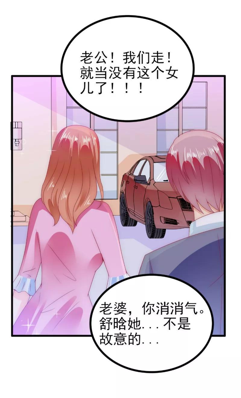第85话南亦宸你这个变态-冰山总裁的冒牌新娘-开源动漫（第18张）