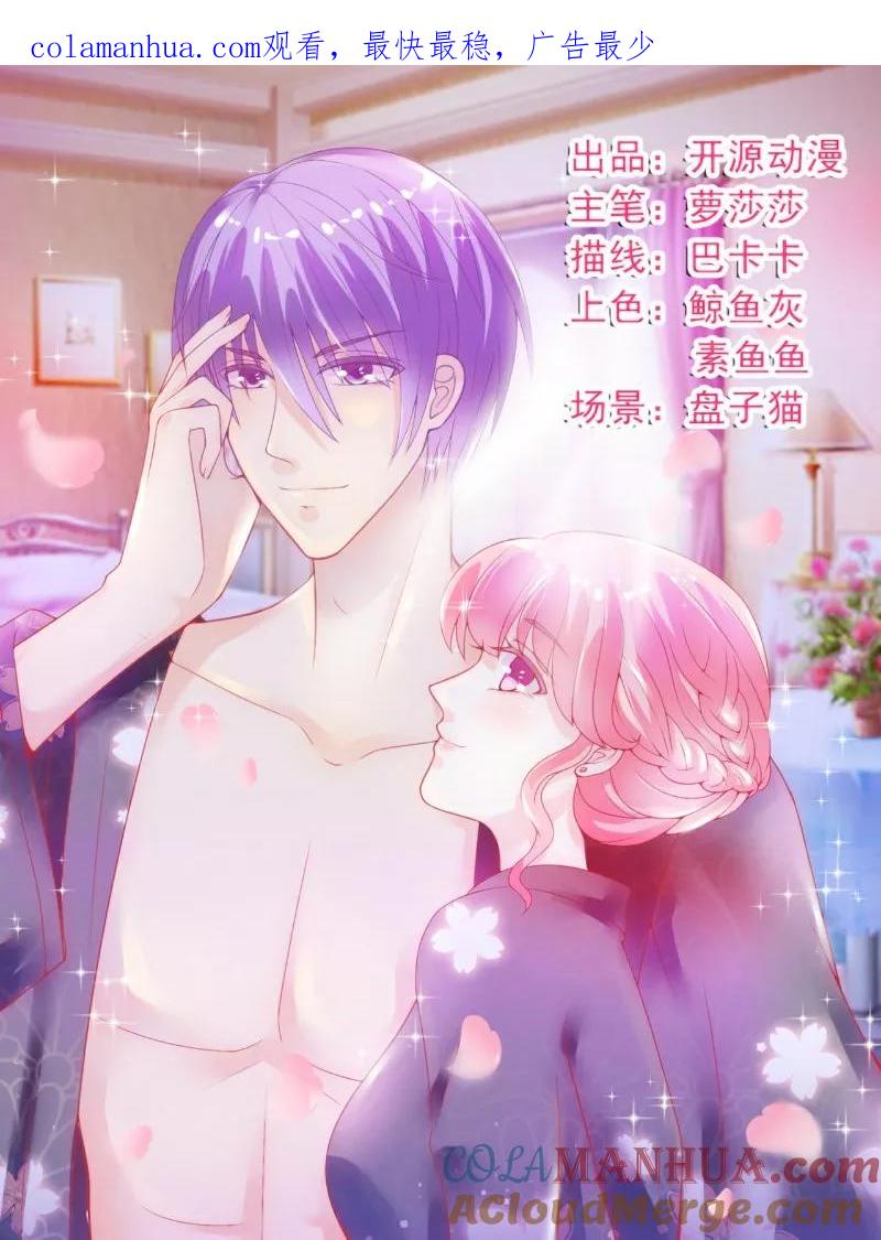 第85话南亦宸你这个变态-冰山总裁的冒牌新娘-开源动漫（第1张）