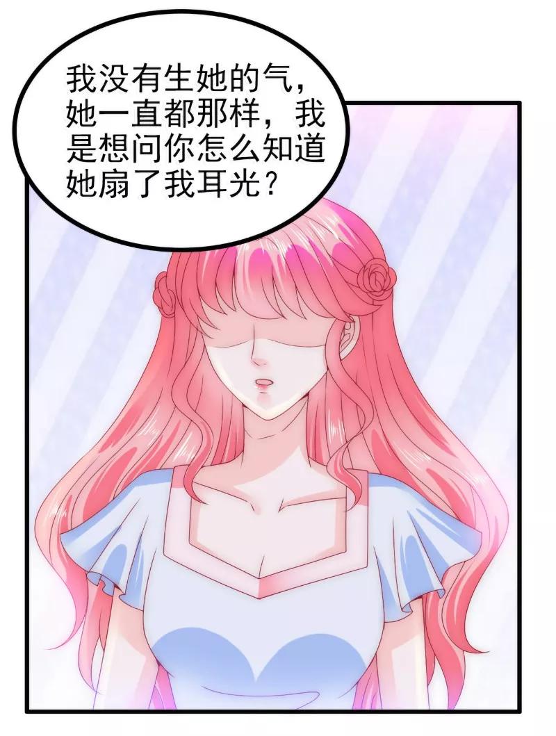 第85话南亦宸你这个变态-冰山总裁的冒牌新娘-开源动漫（第20张）