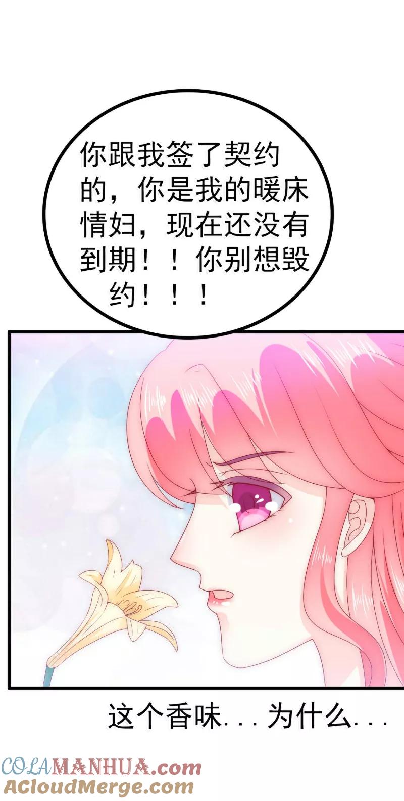 第86话莫名其妙很想吐？-冰山总裁的冒牌新娘-开源动漫（第17张）