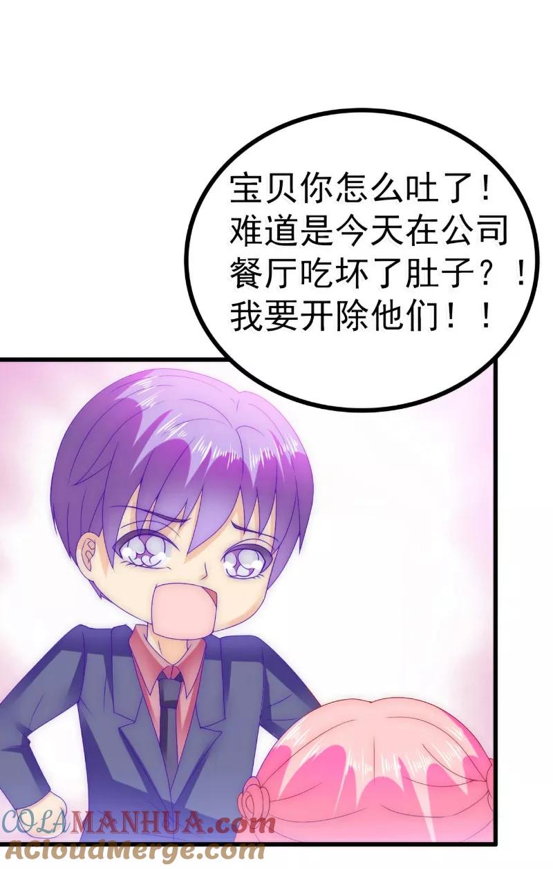 第86话莫名其妙很想吐？-冰山总裁的冒牌新娘-开源动漫（第19张）