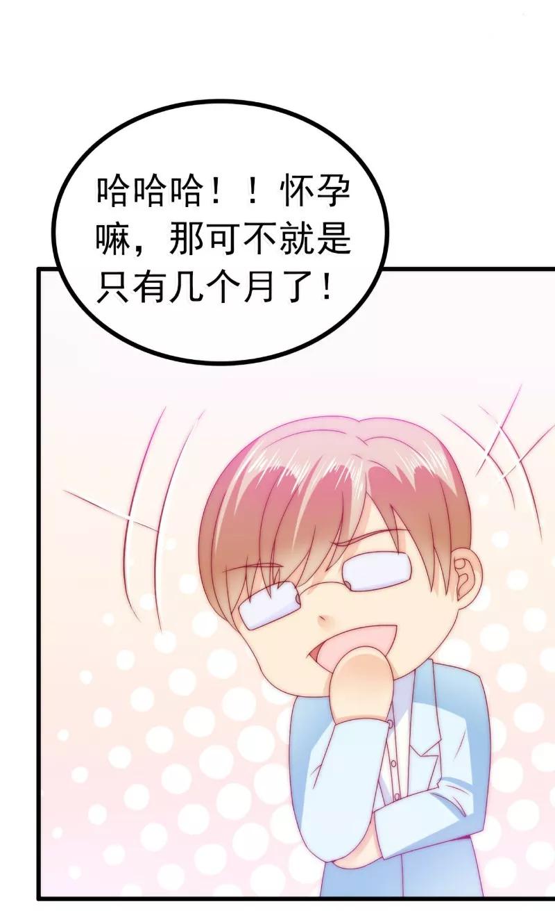 第87话舒晗怀孕了？！-冰山总裁的冒牌新娘-开源动漫（第10张）