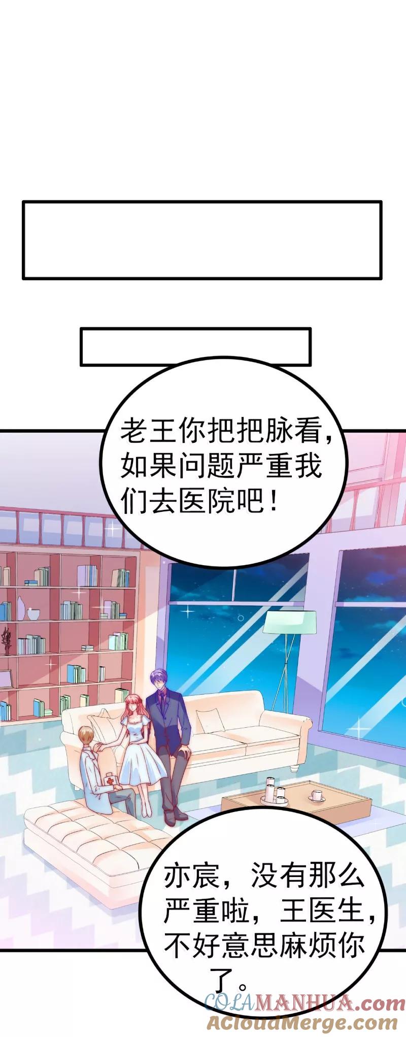 第87话舒晗怀孕了？！-冰山总裁的冒牌新娘-开源动漫（第3张）