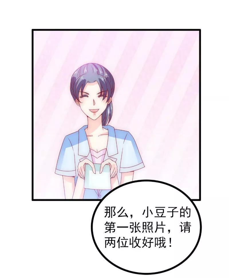 第88话就叫他小豆子吧！-冰山总裁的冒牌新娘-开源动漫（第11张）