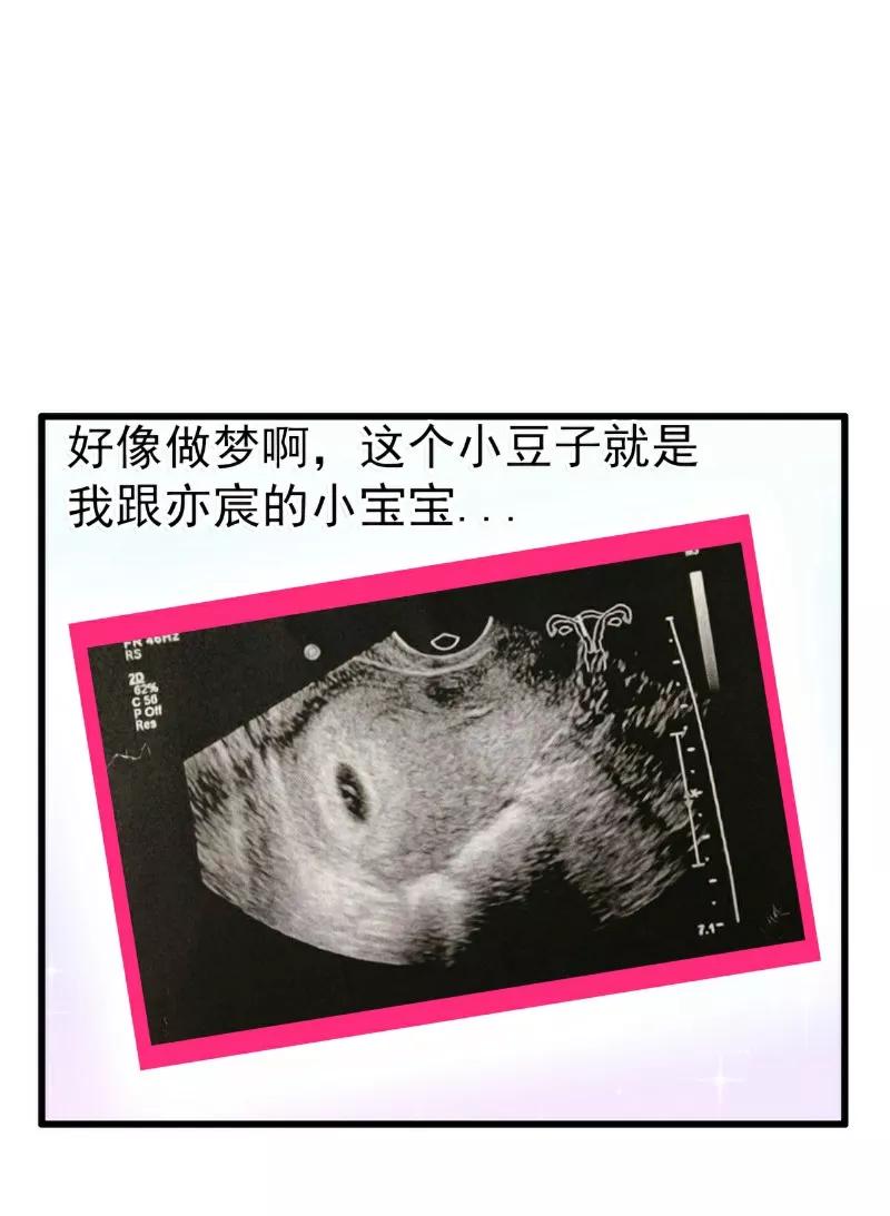 第88话就叫他小豆子吧！-冰山总裁的冒牌新娘-开源动漫（第13张）