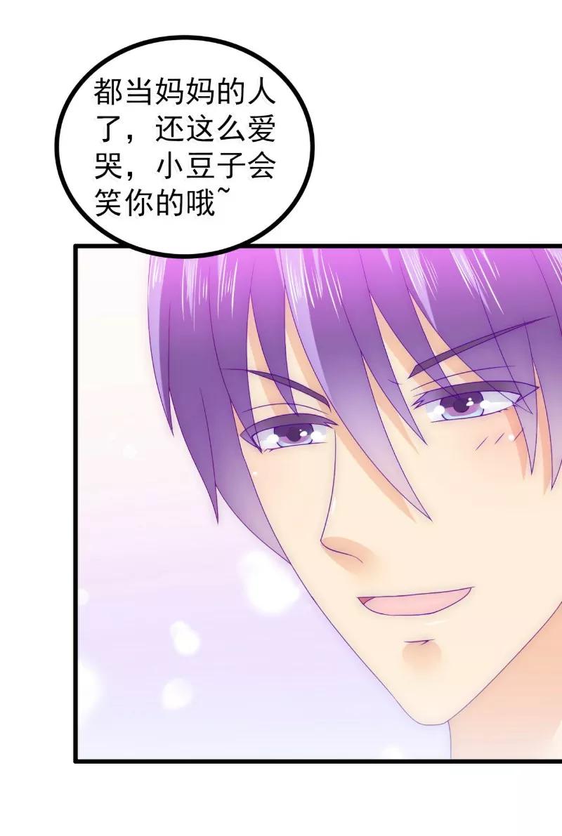 第88话就叫他小豆子吧！-冰山总裁的冒牌新娘-开源动漫（第15张）