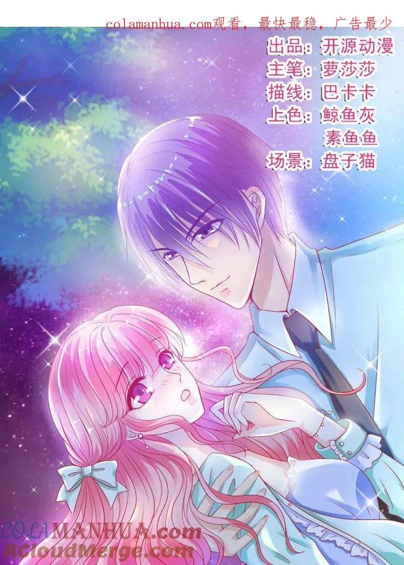 第88话就叫他小豆子吧！-冰山总裁的冒牌新娘-开源动漫（第1张）