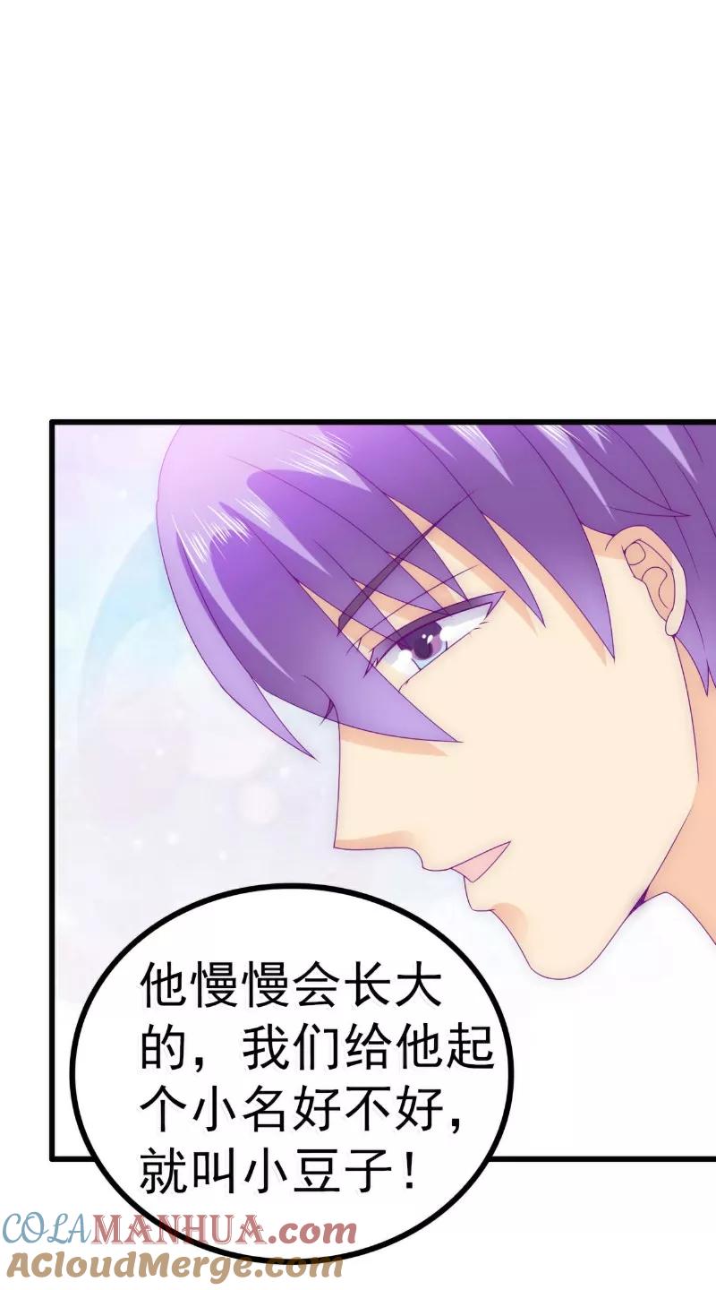 第88话就叫他小豆子吧！-冰山总裁的冒牌新娘-开源动漫（第10张）