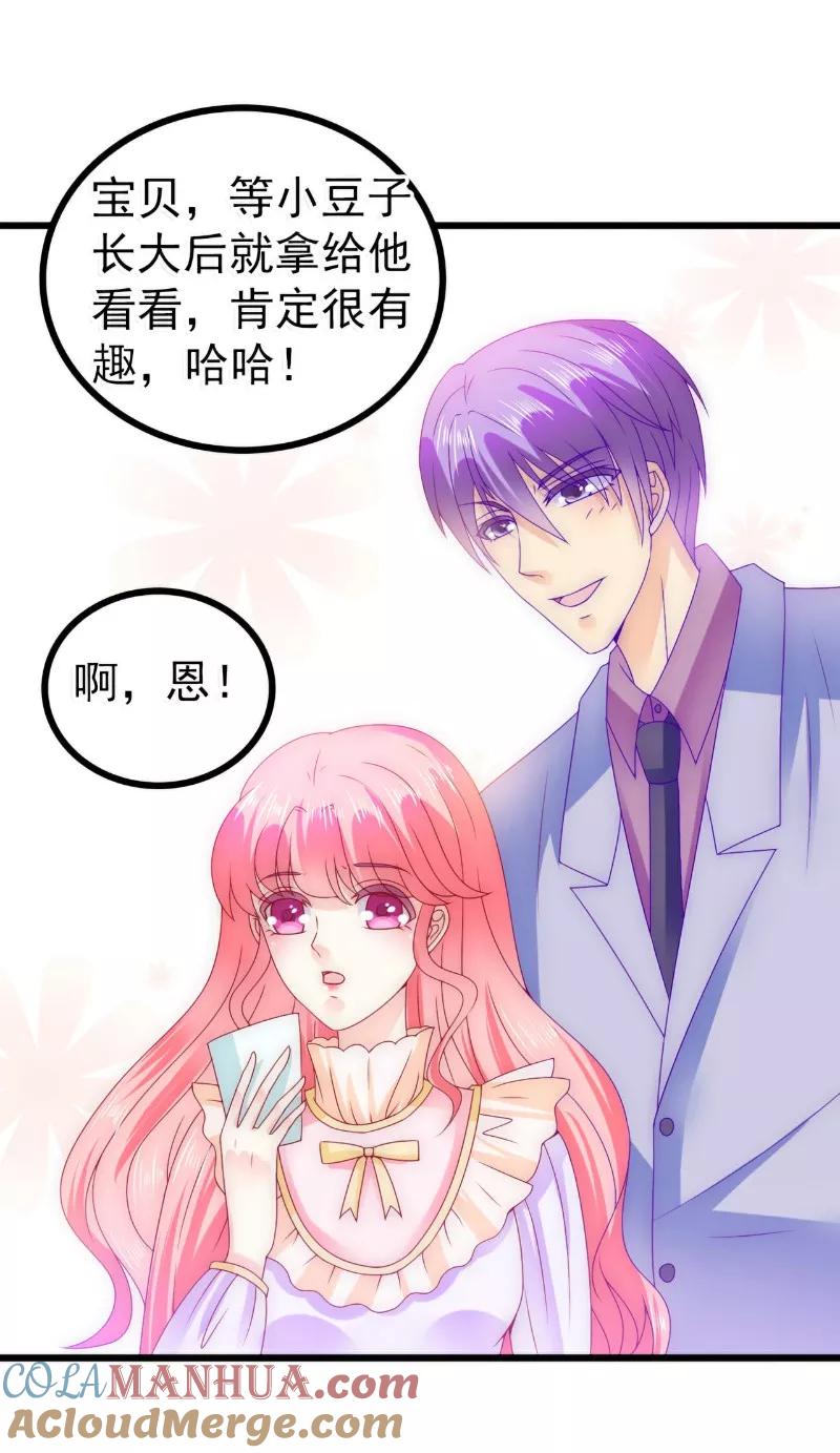 第88话就叫他小豆子吧！-冰山总裁的冒牌新娘-开源动漫（第12张）